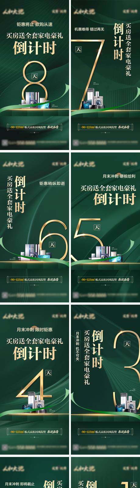 源文件下载【地产家电倒计时系列】编号：30370012907581665