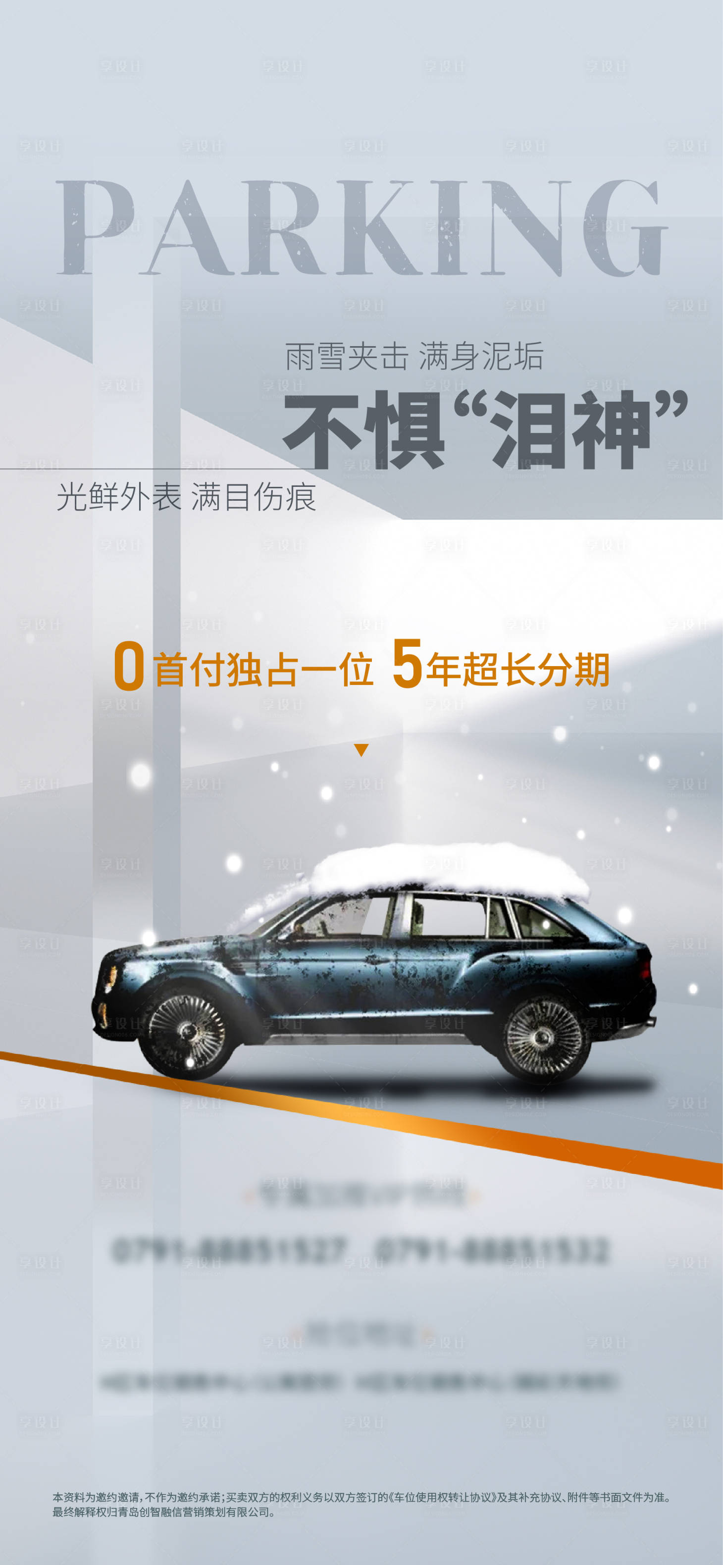 源文件下載【享設計】搜索編號：58240012919066708【地產車位單圖】