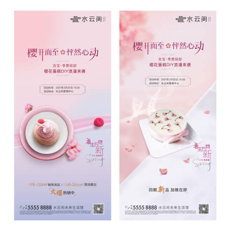 源文件下载【樱花蛋糕DIY】编号：19980012703196298