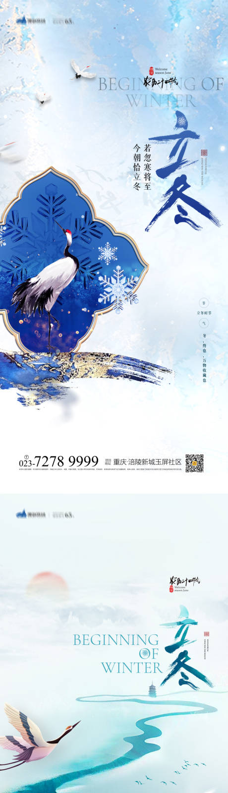 源文件下載【享設計】搜索編號：65590012660339683【立冬節氣海報】
