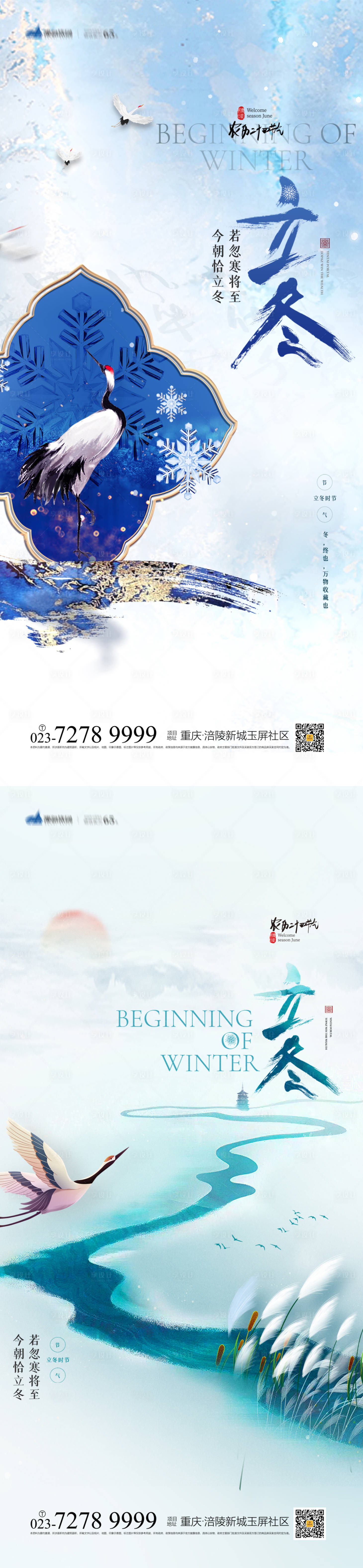 源文件下載【享設(shè)計(jì)】搜索編號(hào)：65590012660339683【立冬節(jié)氣海報(bào)】