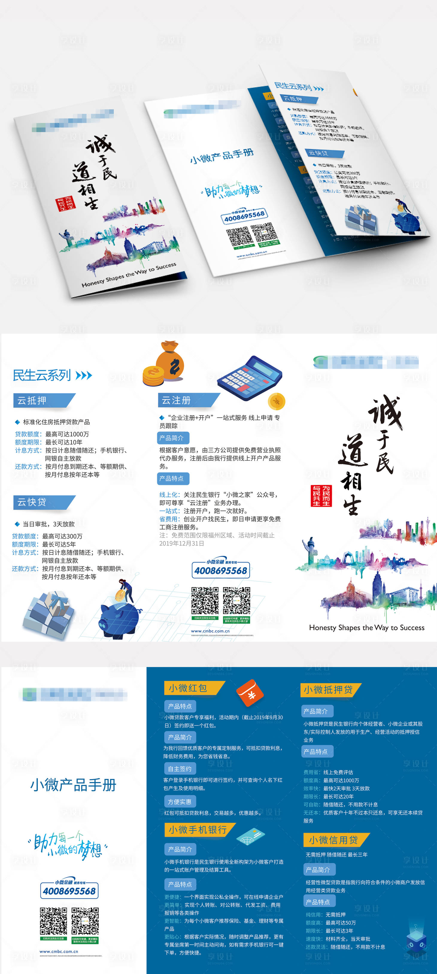 源文件下載【享設(shè)計(jì)】搜索編號(hào)：69640012981417824【金融科普銀行折頁】