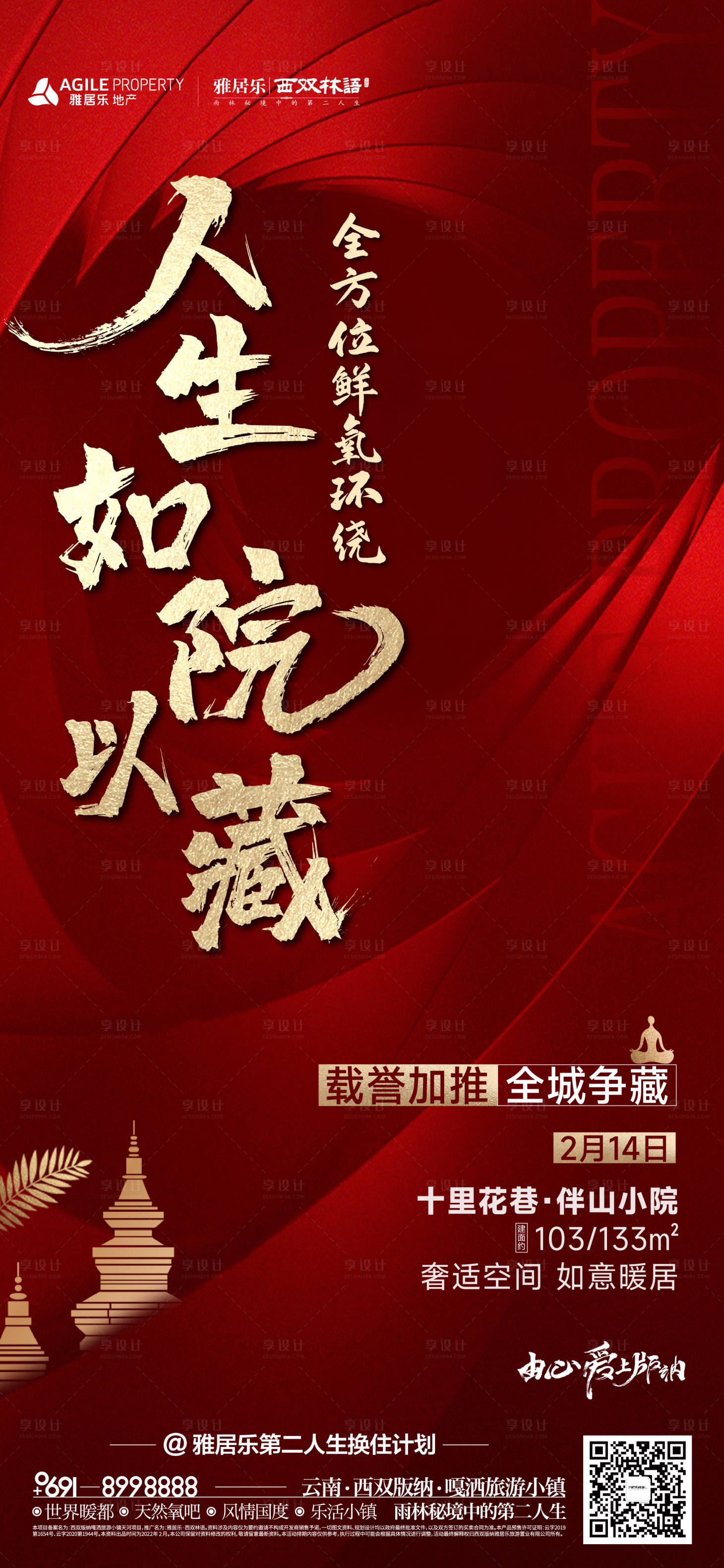 源文件下载【地产加推海报】编号：82500012944391888