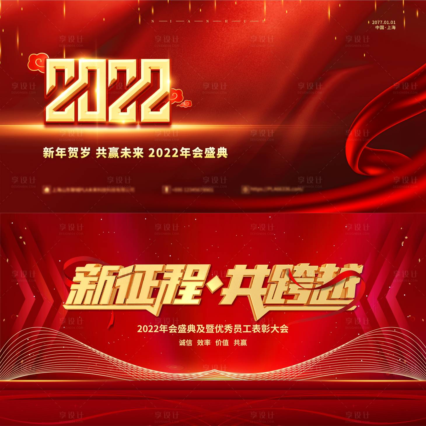 源文件下載【享設計】搜索編號：70050012655997343【年會KV】