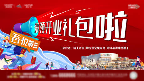 源文件下载【开业活动主画面展板】编号：64730012504486913