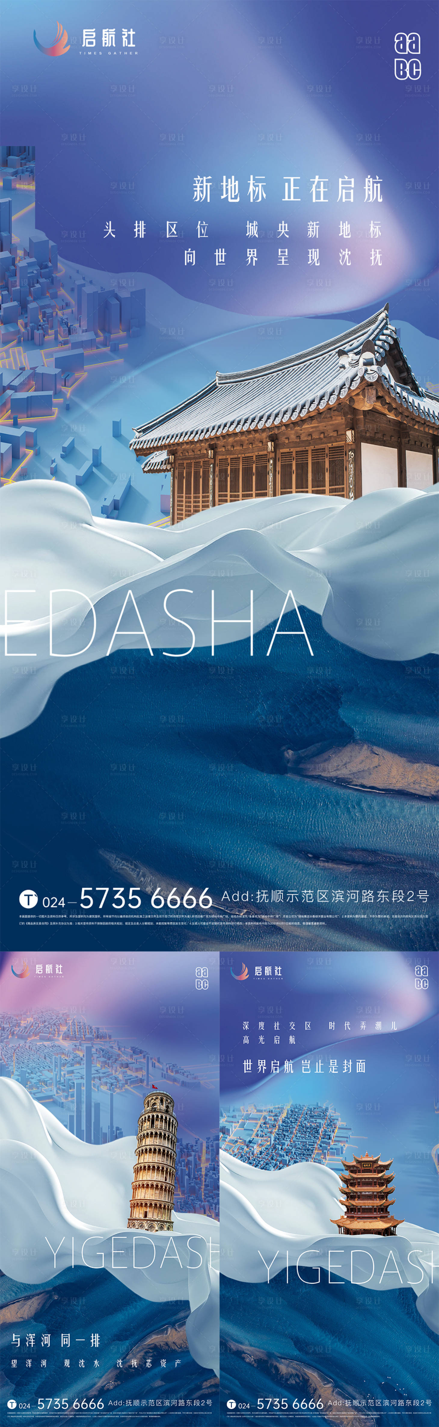 源文件下載【享設計】搜索編號：42440012697918076【地產新中式系列海報】