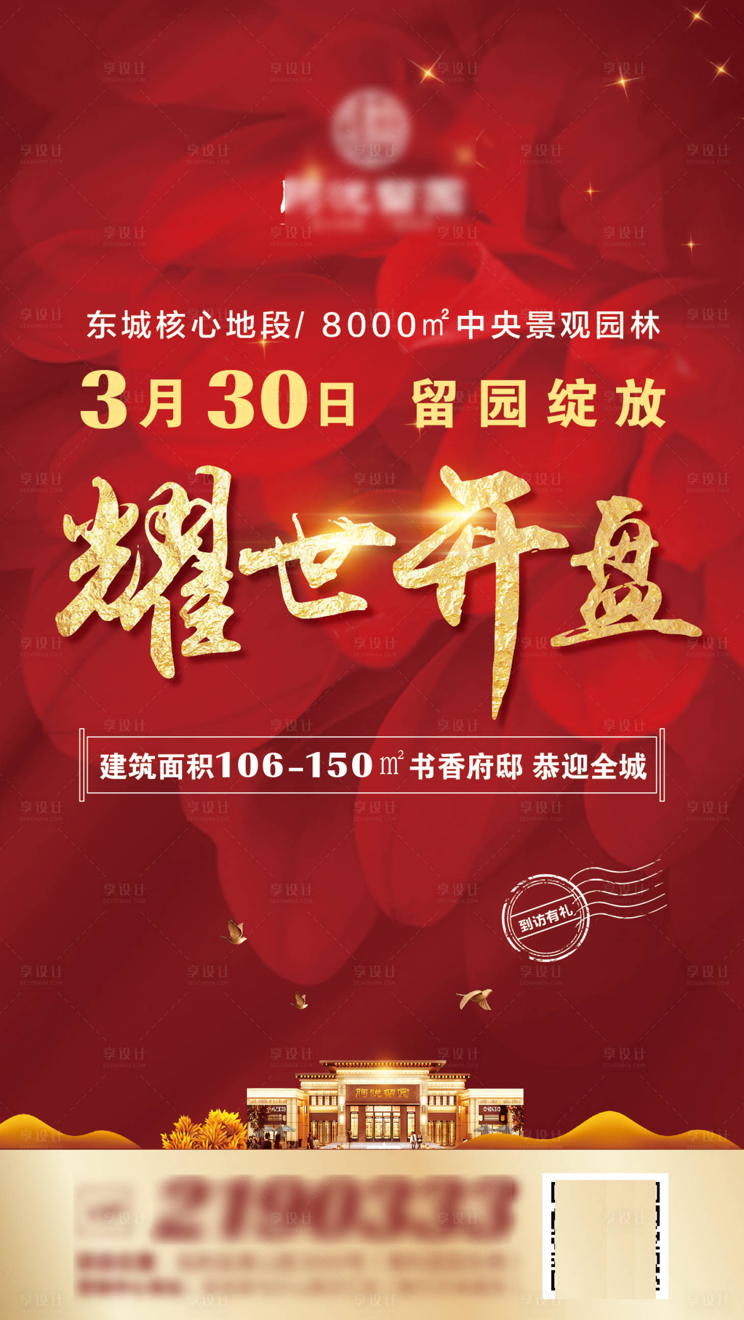 源文件下載【享設計】搜索編號：43490012811722038【開盤海報】