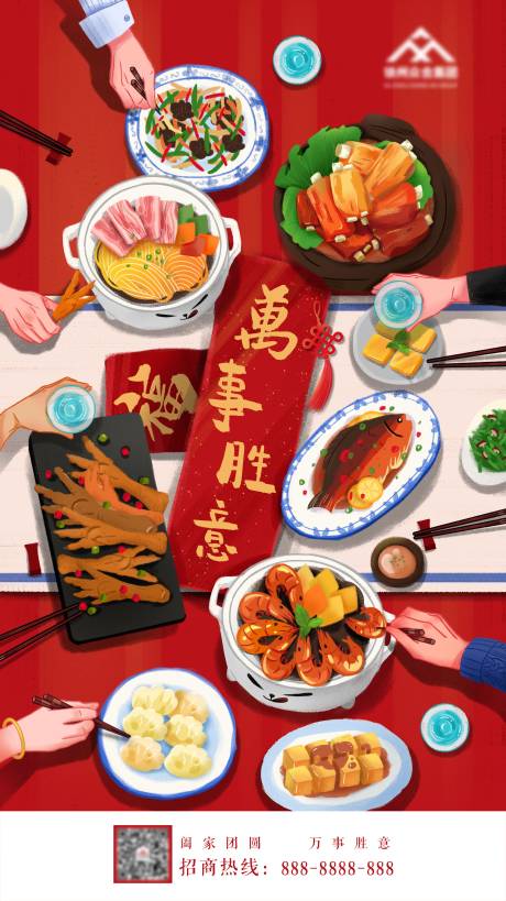源文件下载【除夕春节聚餐美食海报】编号：56750012668771699