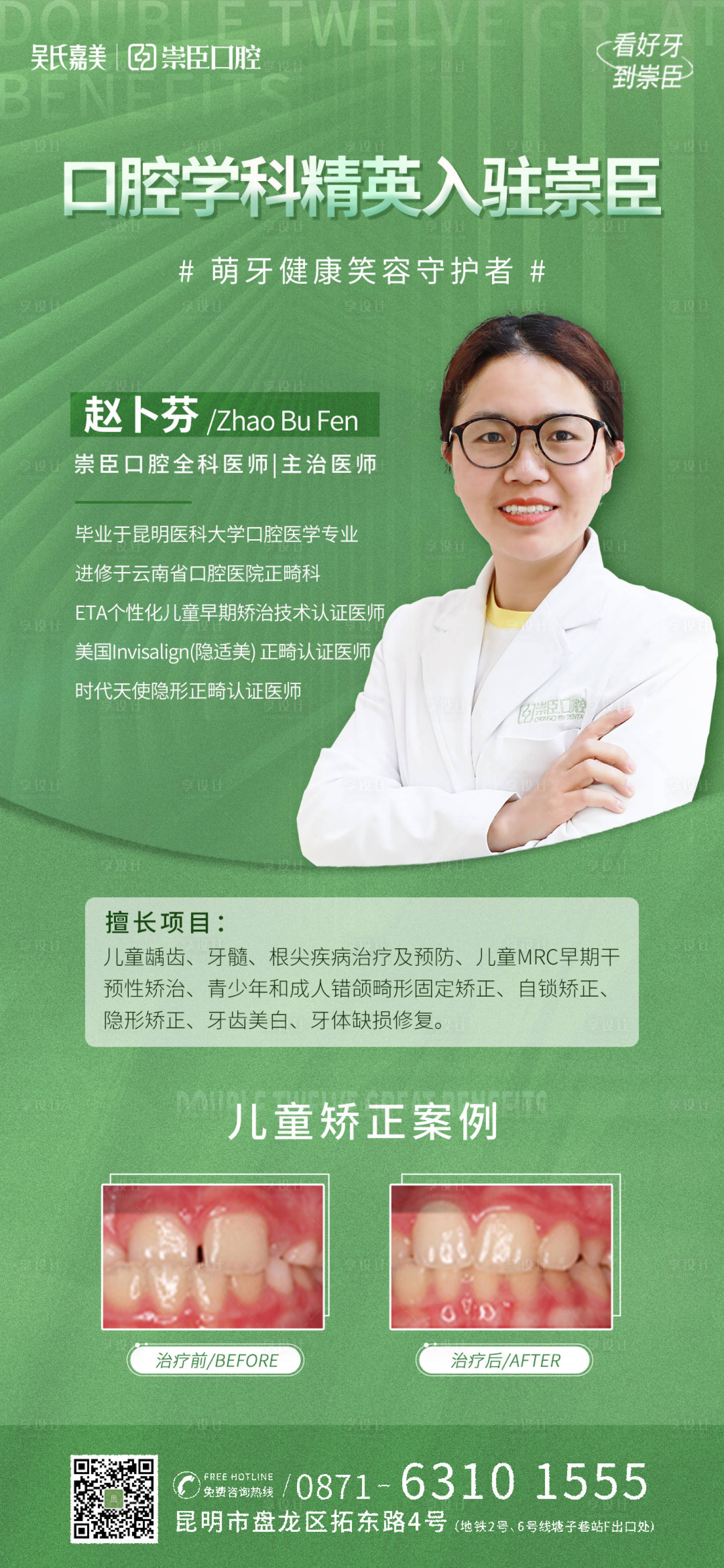 源文件下载【享设计】搜索编号：93990012831161972【口腔医生海报】