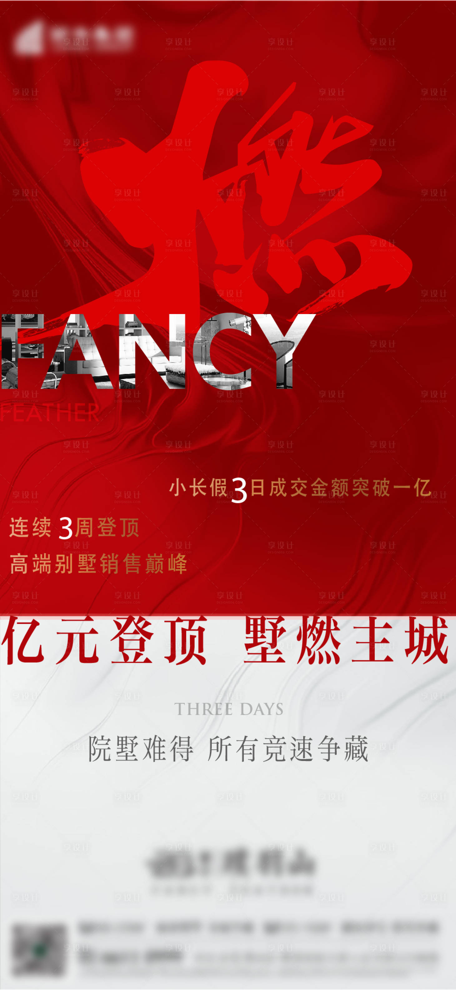 源文件下載【享設計】搜索編號：47260012719634480【地產熱銷海報】