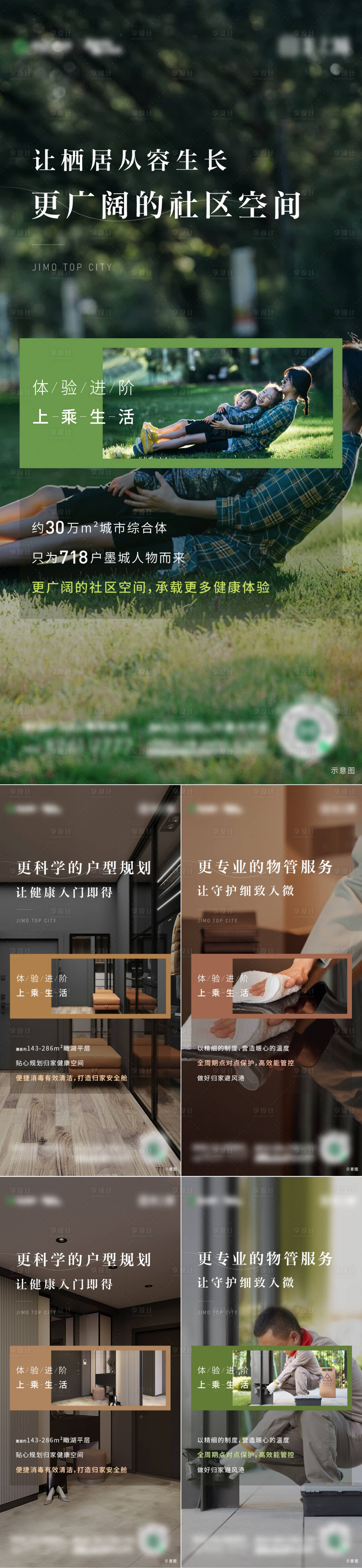 源文件下载【享设计】搜索编号：41130012990071969【房地产价值系列刷屏】