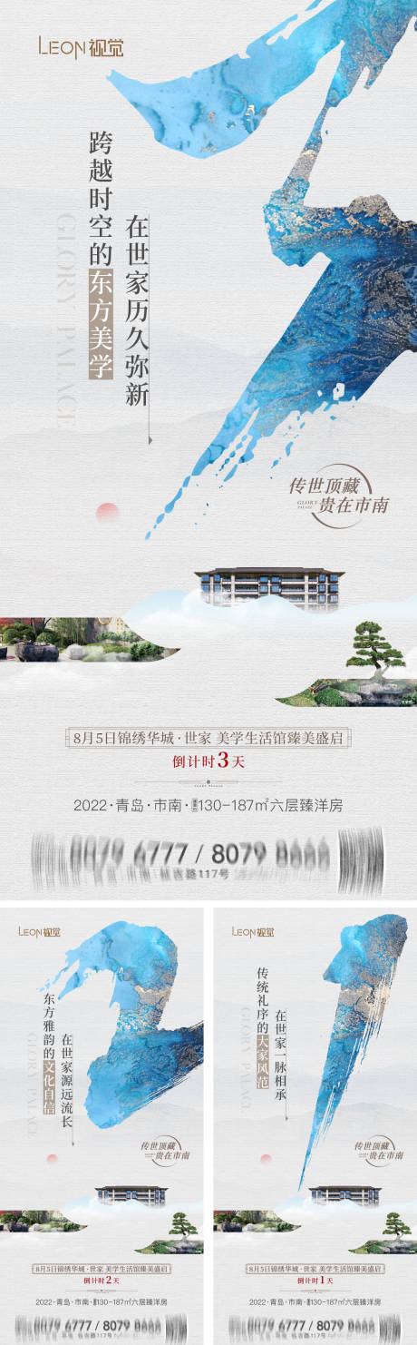 源文件下载【地产倒计时海报】编号：20221018143613246