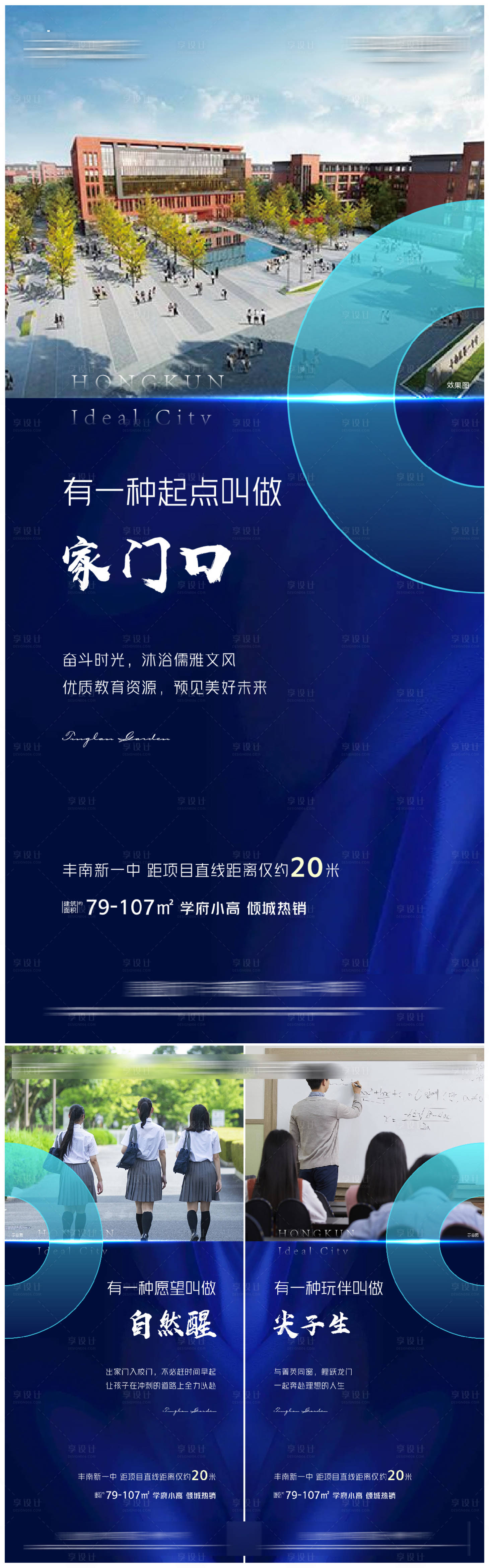 源文件下载【享设计】搜索编号：86870013015975022【教育系列地产海报】