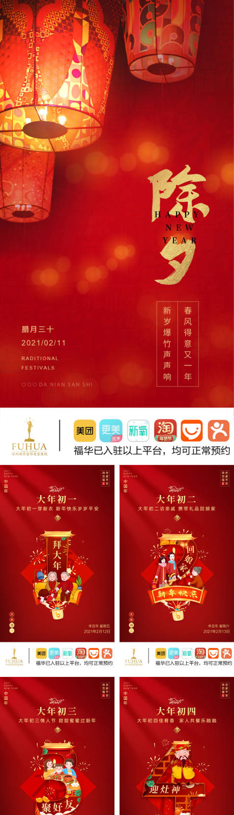 源文件下載【享設(shè)計(jì)】搜索編號：25720012876586875【醫(yī)美新年年俗紅金系列海報(bào)】