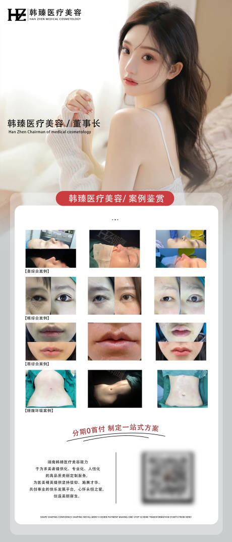 源文件下載【享設計】搜索編號：80930012875644435【案例展示醫(yī)美海報】