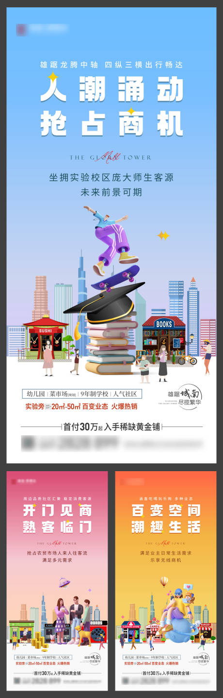 源文件下载【地产商铺彩色系列海报】编号：47250013036981188