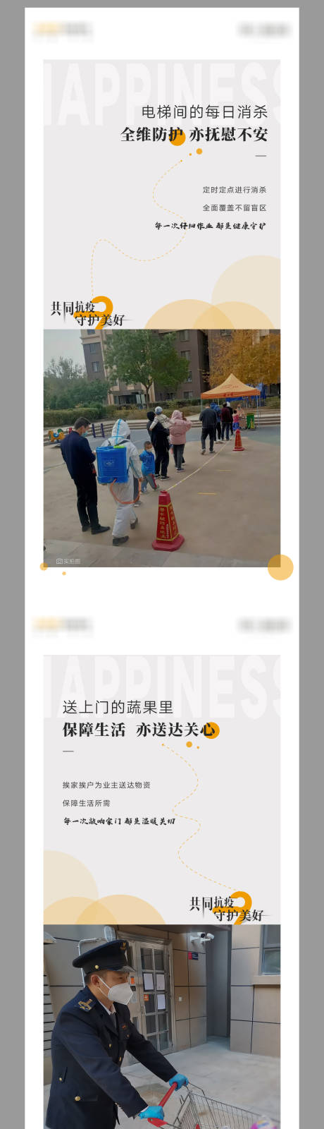 源文件下载【享设计】搜索编号：82180012863937696【物业服务价值点海报】