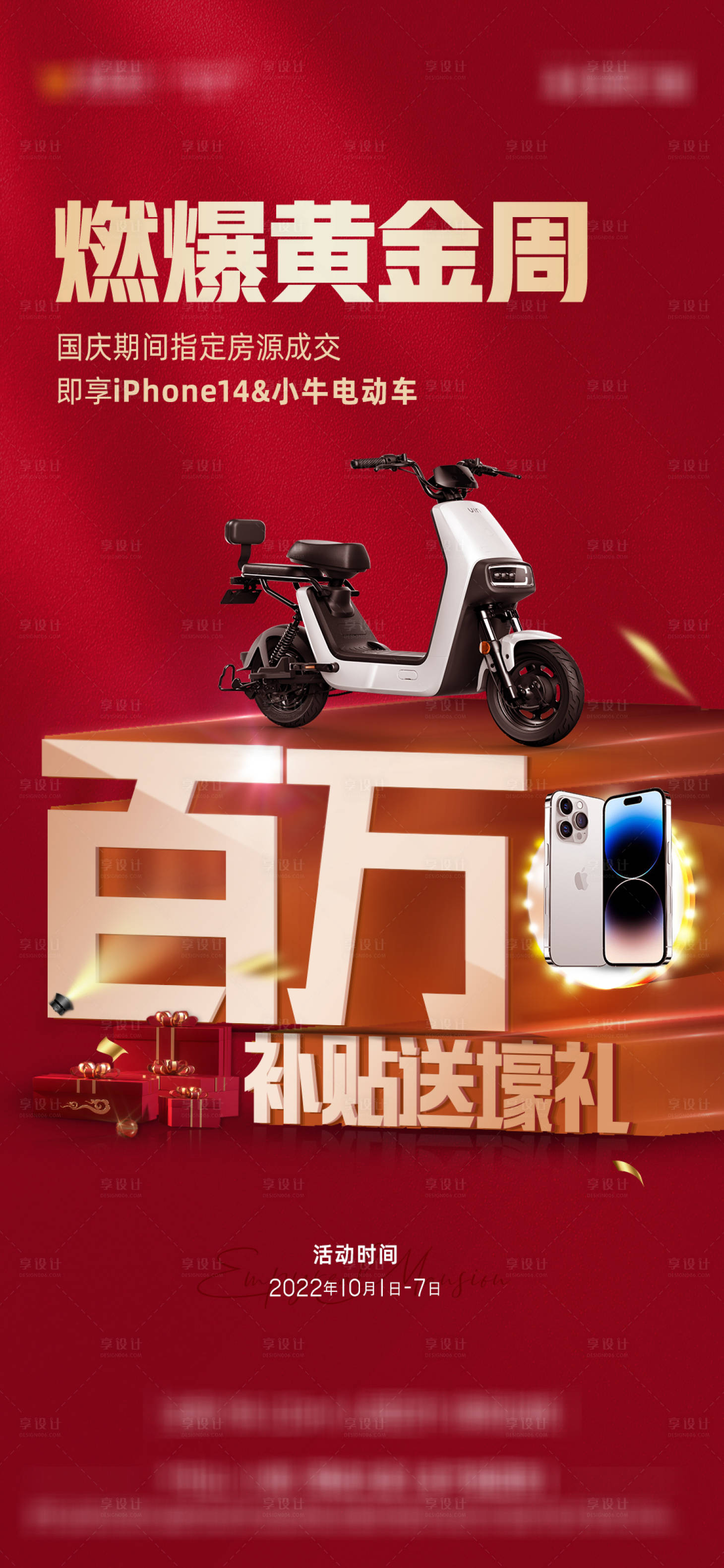源文件下載【享設計】搜索編號：48910013026058665【國慶單圖海報】