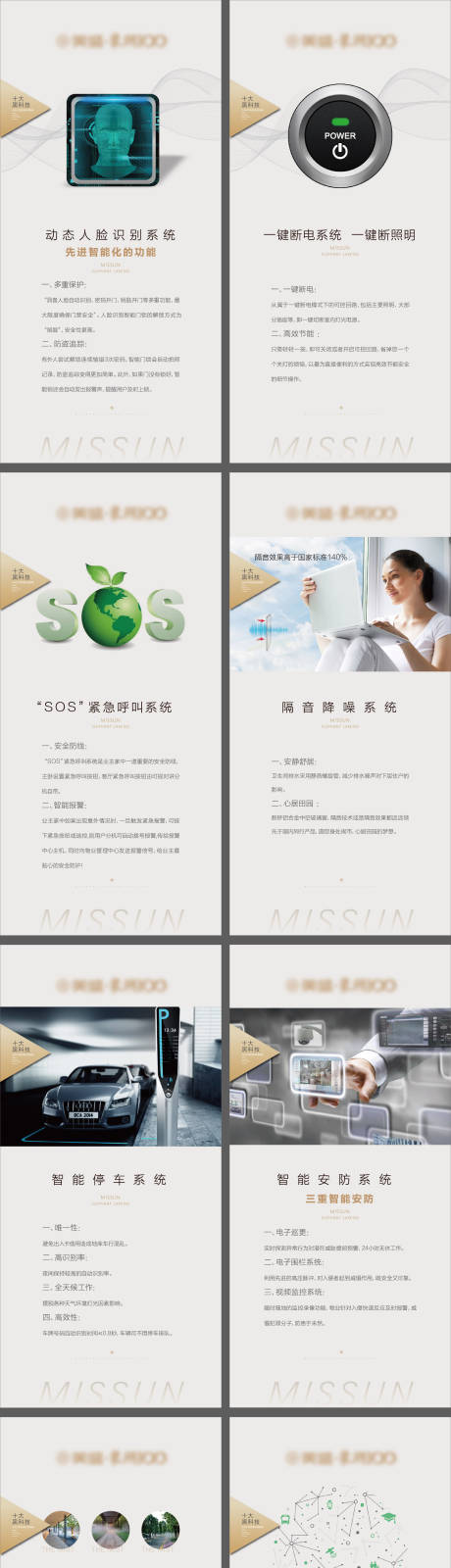 源文件下载【地产十大科技系列海报】编号：73450012832656685