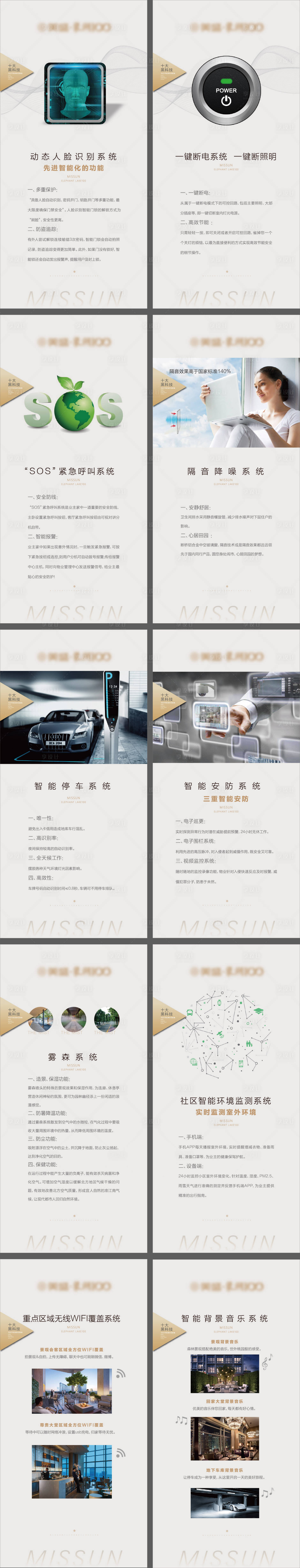 源文件下載【享設計】搜索編號：73450012832656685【地產十大科技系列海報】