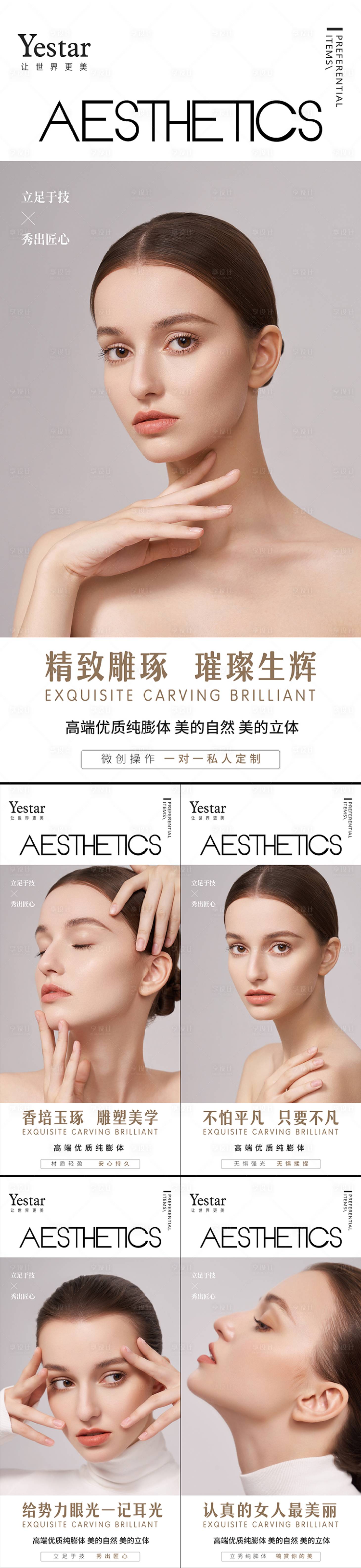 源文件下載【享設計】搜索編號：80420012549337800【醫美海報】