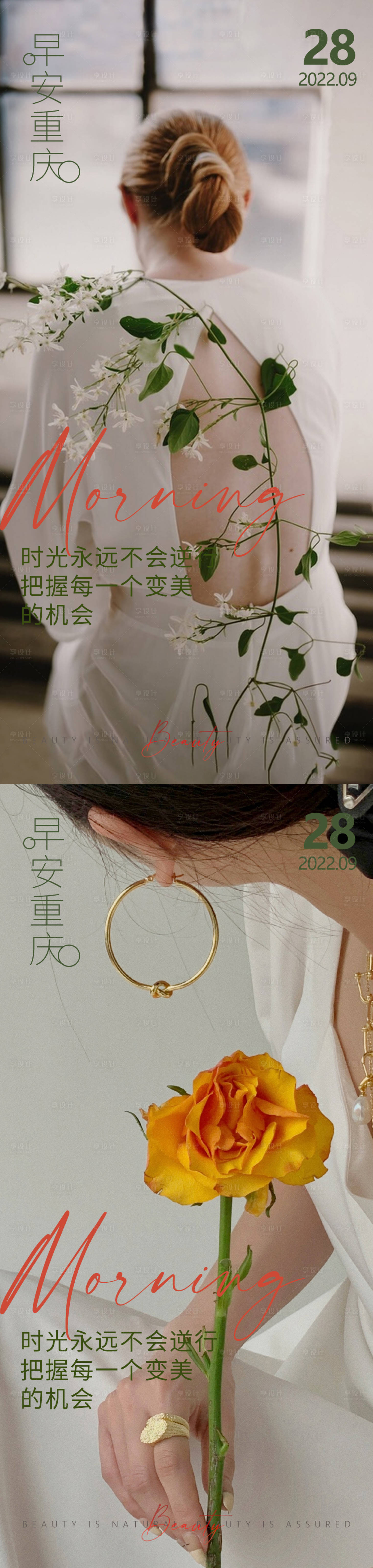 源文件下载【医美早安问候海报】编号：95140012523112772