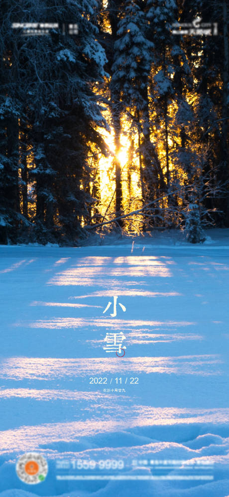 源文件下載【享設計】搜索編號：37120012548848474【小雪】