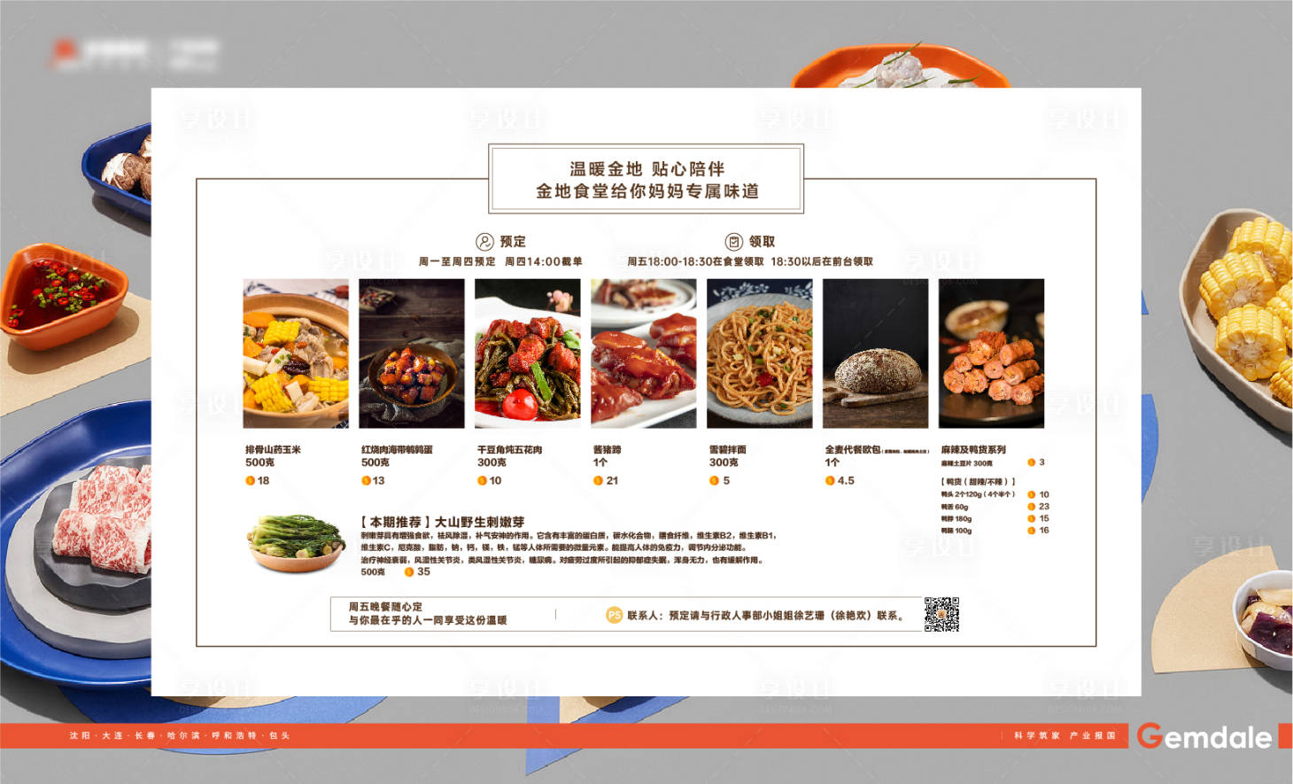 源文件下載【享設計】搜索編號：69680012900762839【食堂菜單】