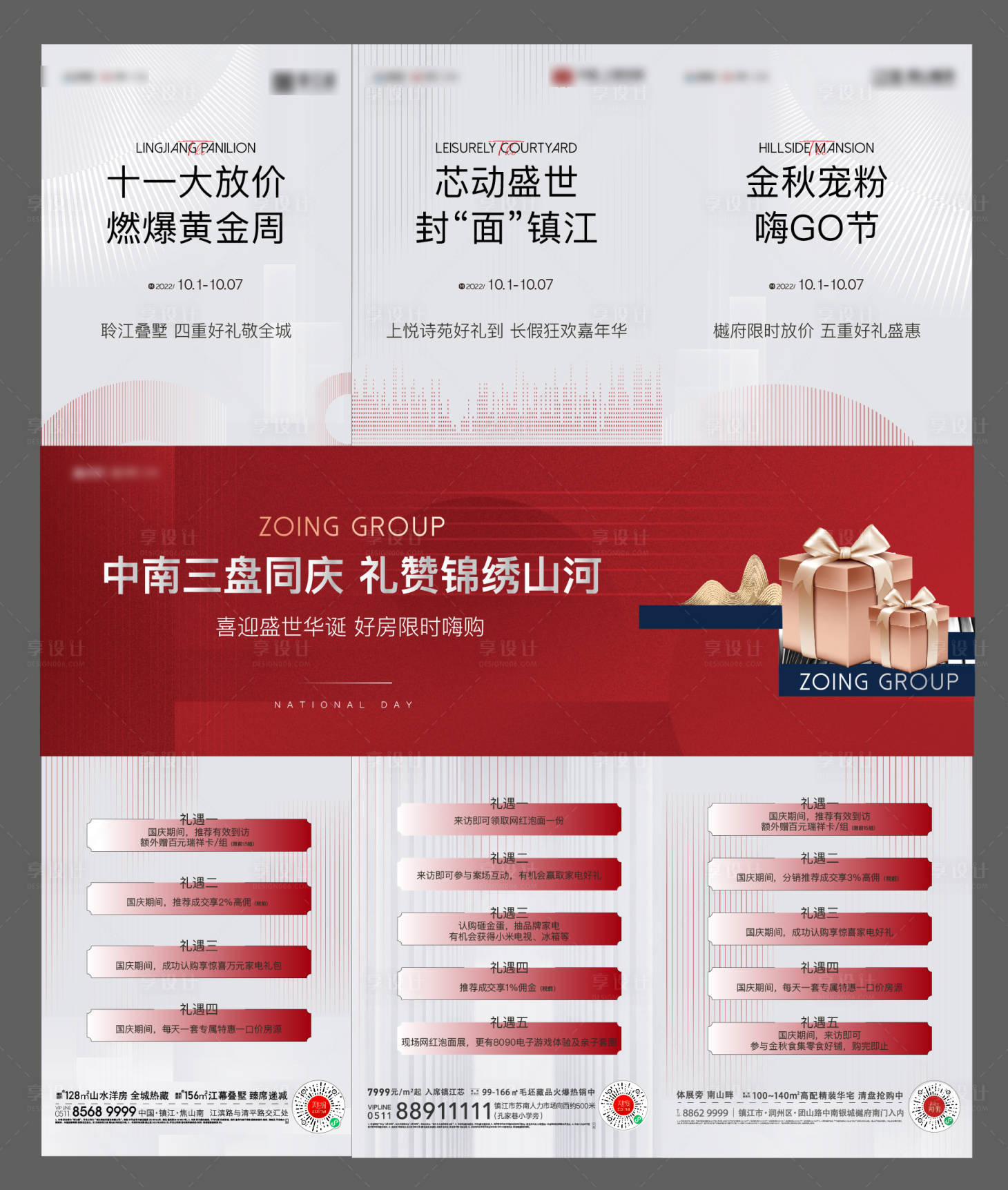 源文件下載【享設計】搜索編號：62290012900978507【地產活動三宮格 】