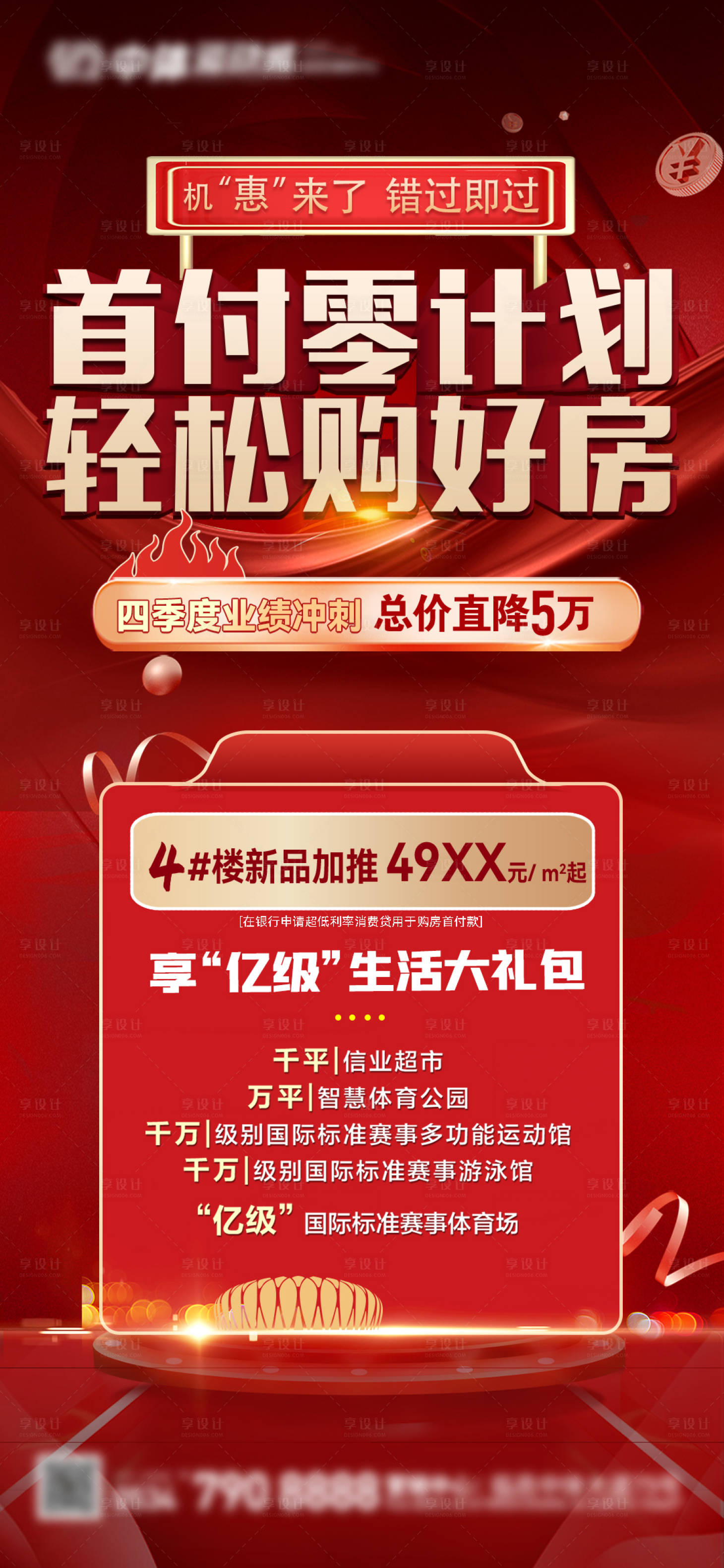 源文件下载【特惠购房优惠活动】编号：55410012818749031