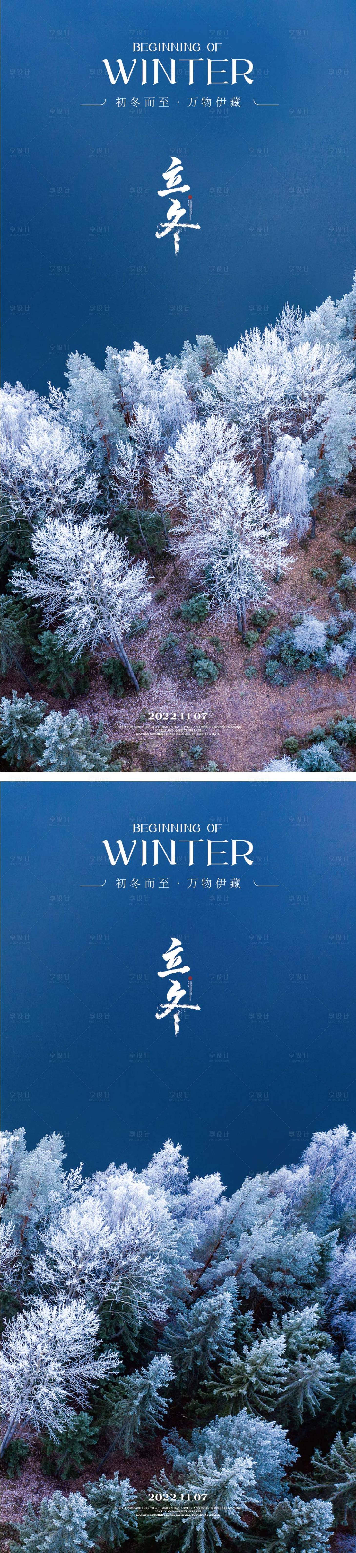 源文件下載【享設計】搜索編號：19880012882966943【立冬節(jié)氣海報 】