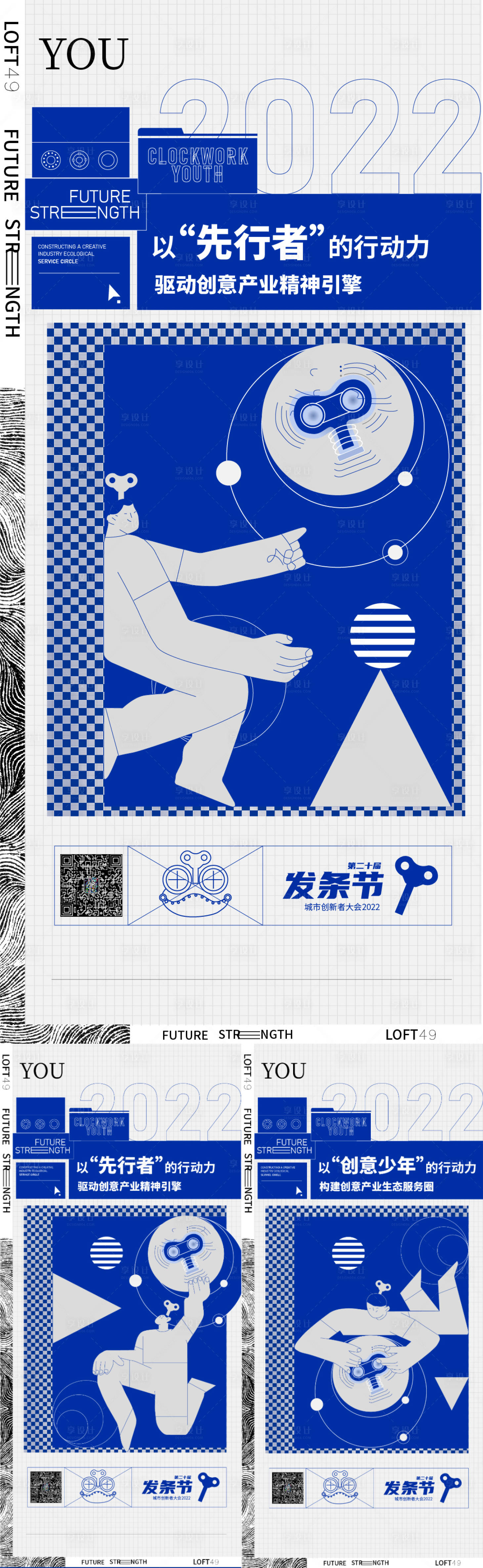 源文件下載【享設(shè)計(jì)】搜索編號(hào)：24020012986969523【發(fā)條節(jié)活動(dòng)藍(lán)色海報(bào)】
