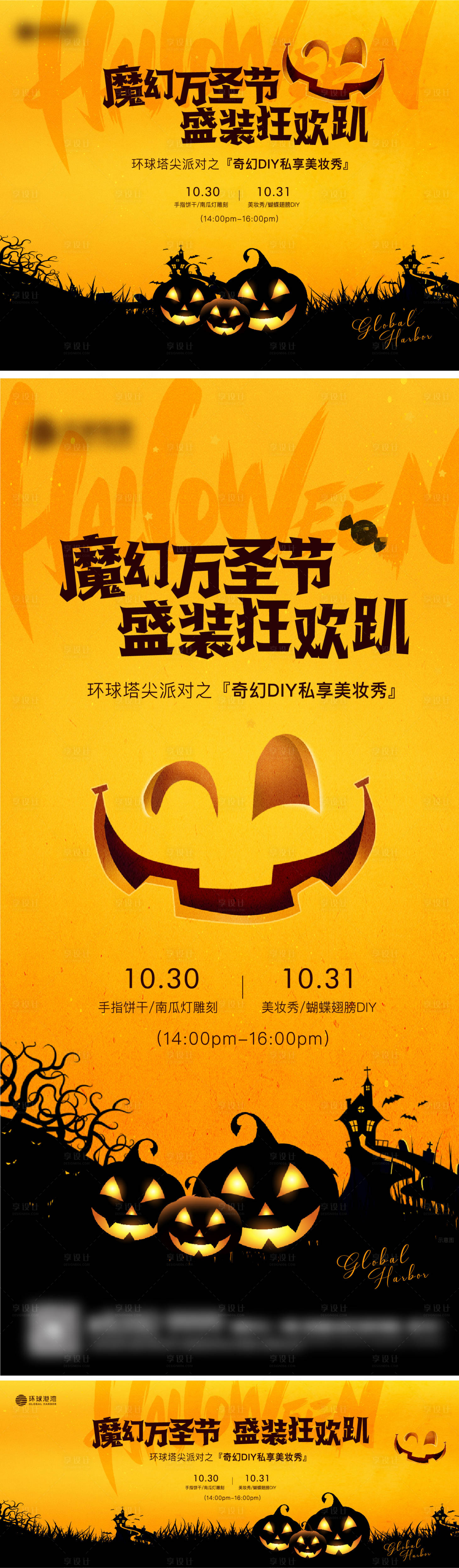 源文件下载【万圣节活动海报】编号：20221013114830089