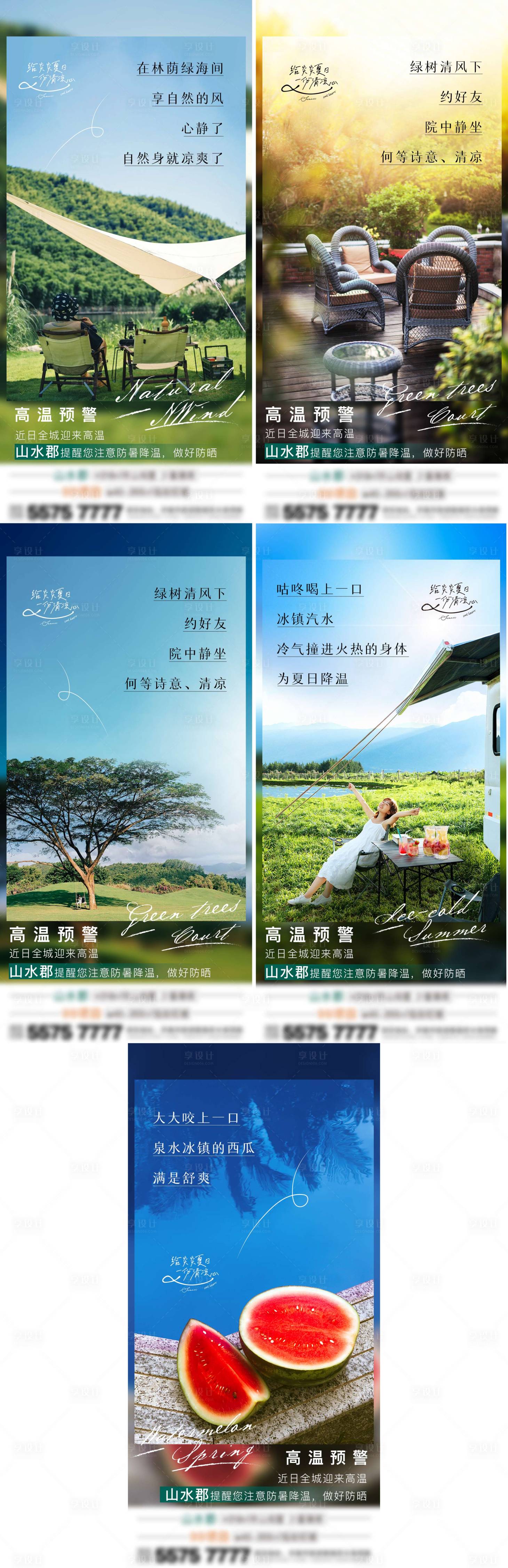 源文件下载【高温预警系列单图】编号：57130012665923329