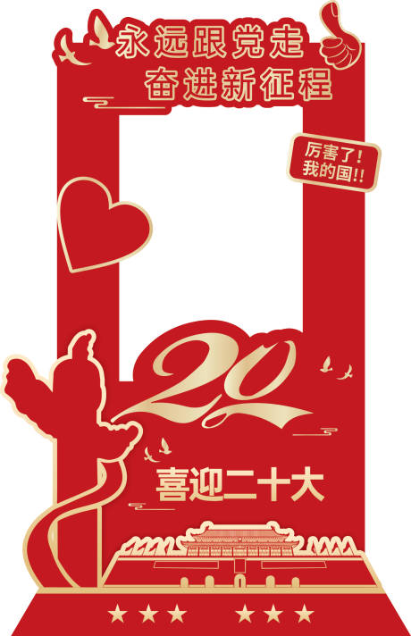 源文件下载【国庆拍照框】编号：65010012504853733
