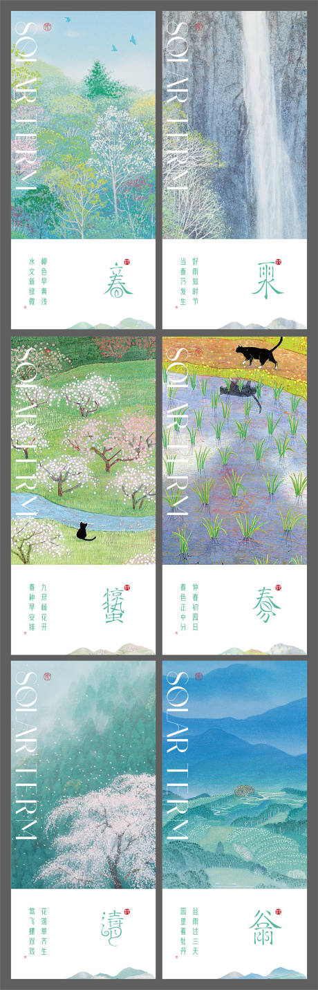 源文件下载【享设计】搜索编号：51780012759038210【二十四节气春系列海报】