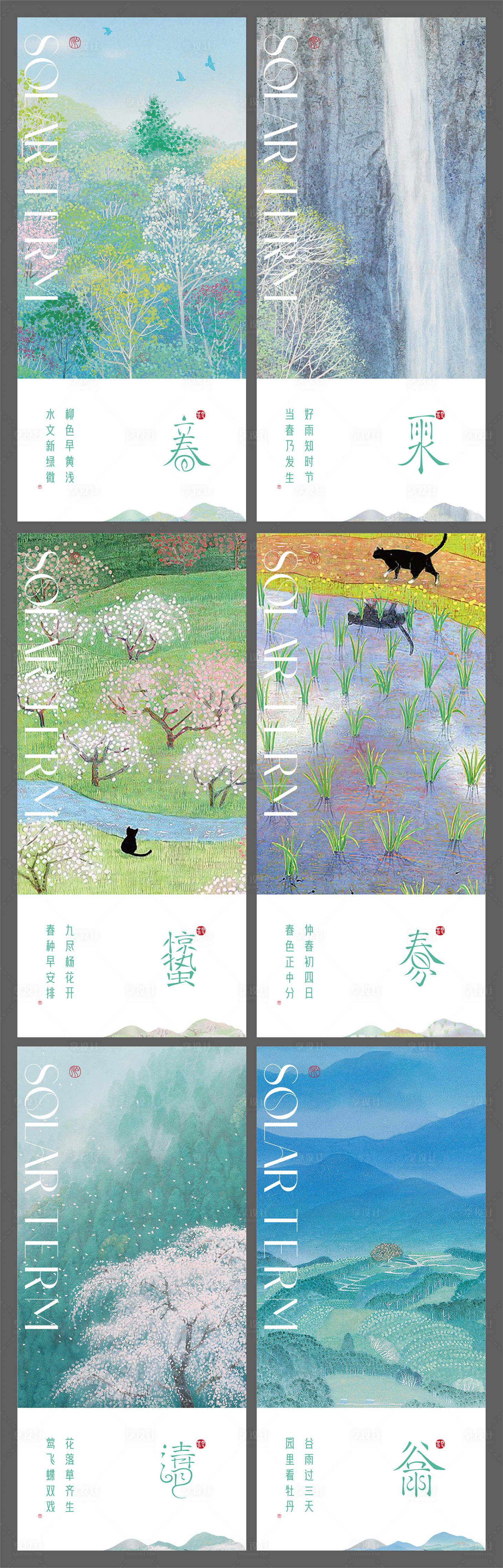 源文件下载【二十四节气春系列海报】编号：51780012759038210