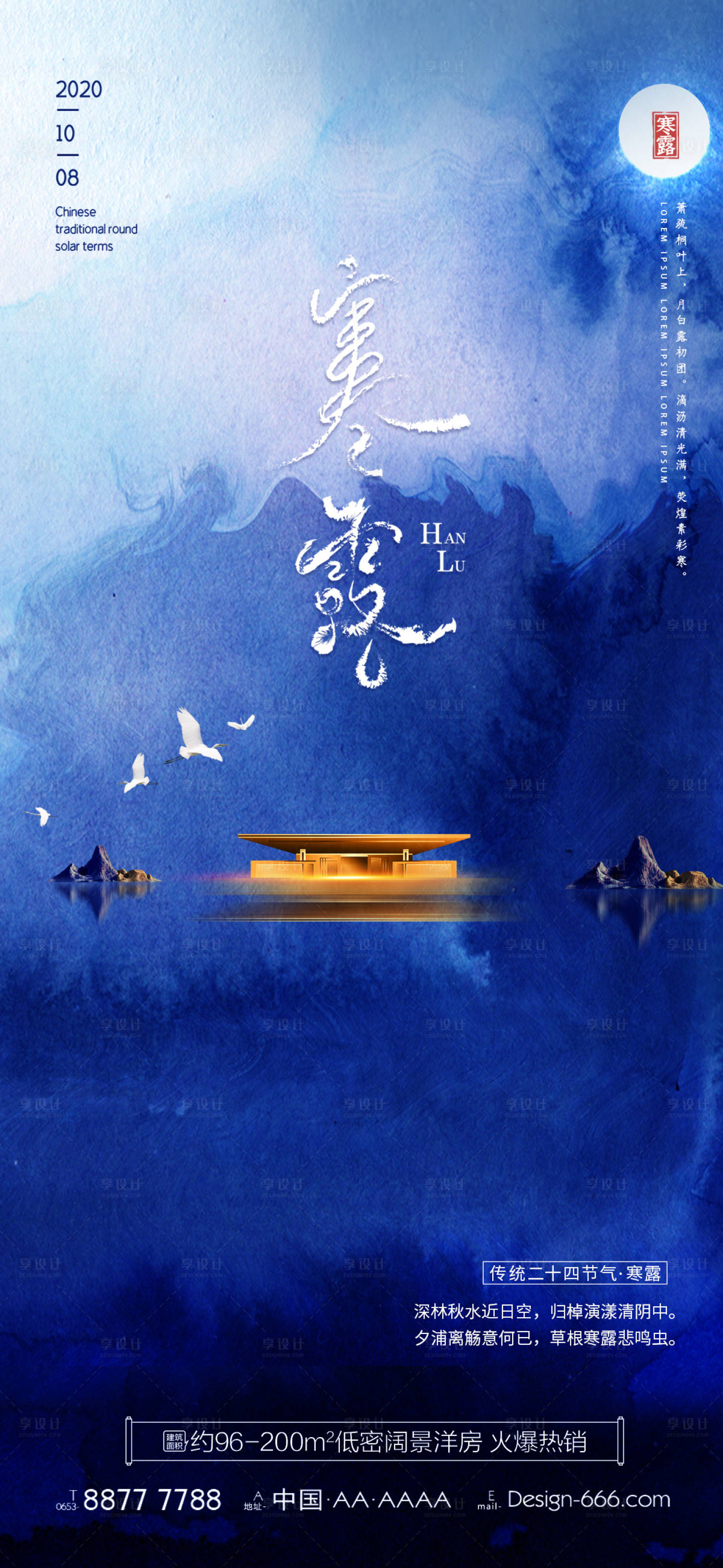 源文件下载【享设计】搜索编号：51340012524975799【寒露节气海报】