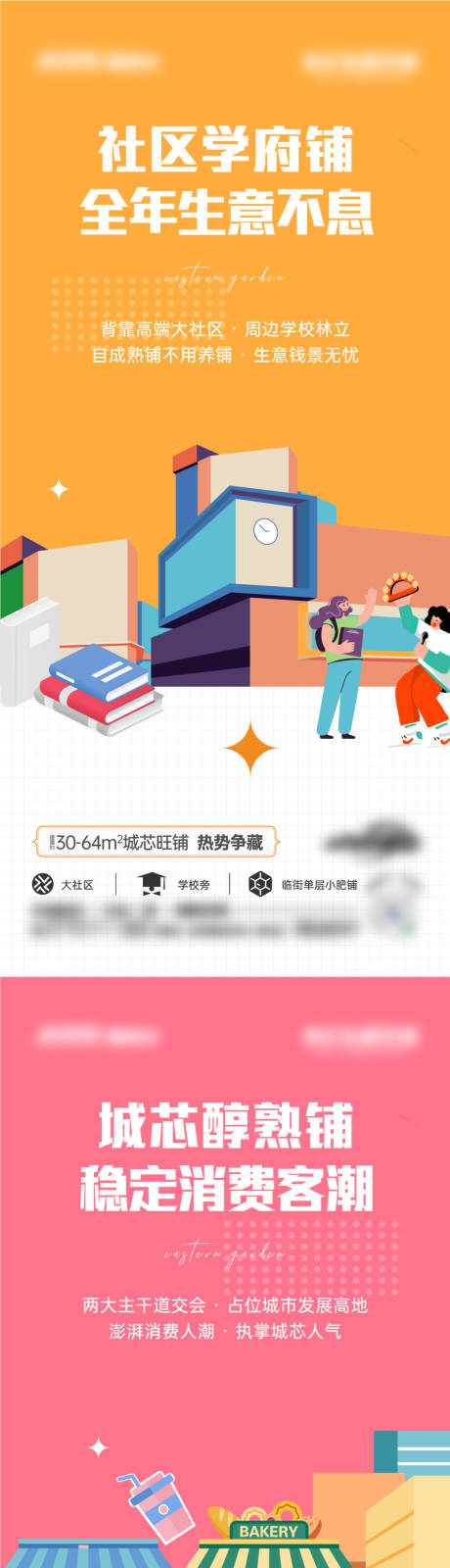 源文件下載【臨街商鋪海報(bào) 】編號(hào)：44460012764431355