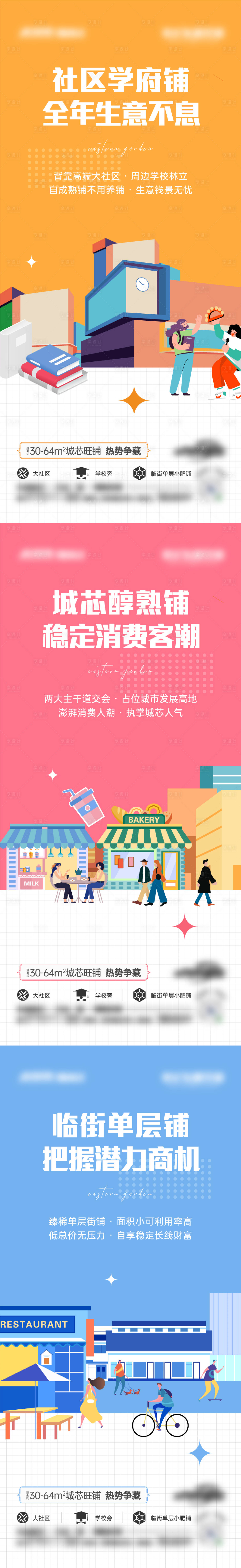 源文件下載【享設計】搜索編號：44460012764431355【臨街商鋪海報 】