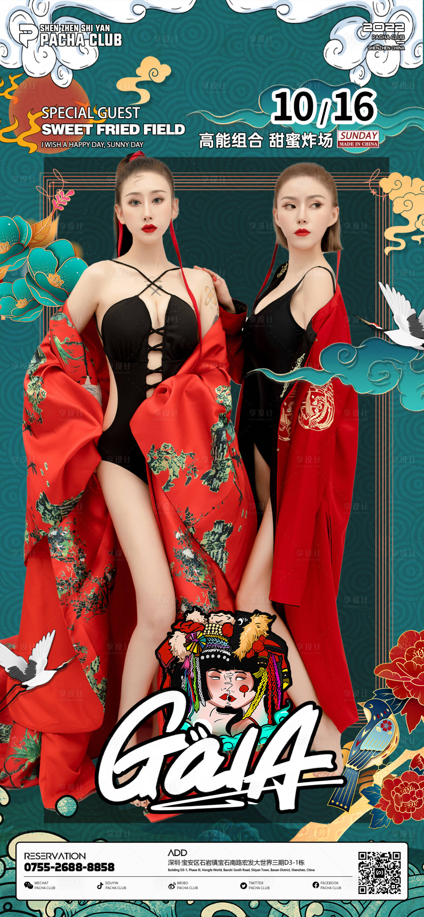 源文件下載【享設計】搜索編號：29470012554186536【酒吧夜店人物女子組合嘉賓國潮海報】