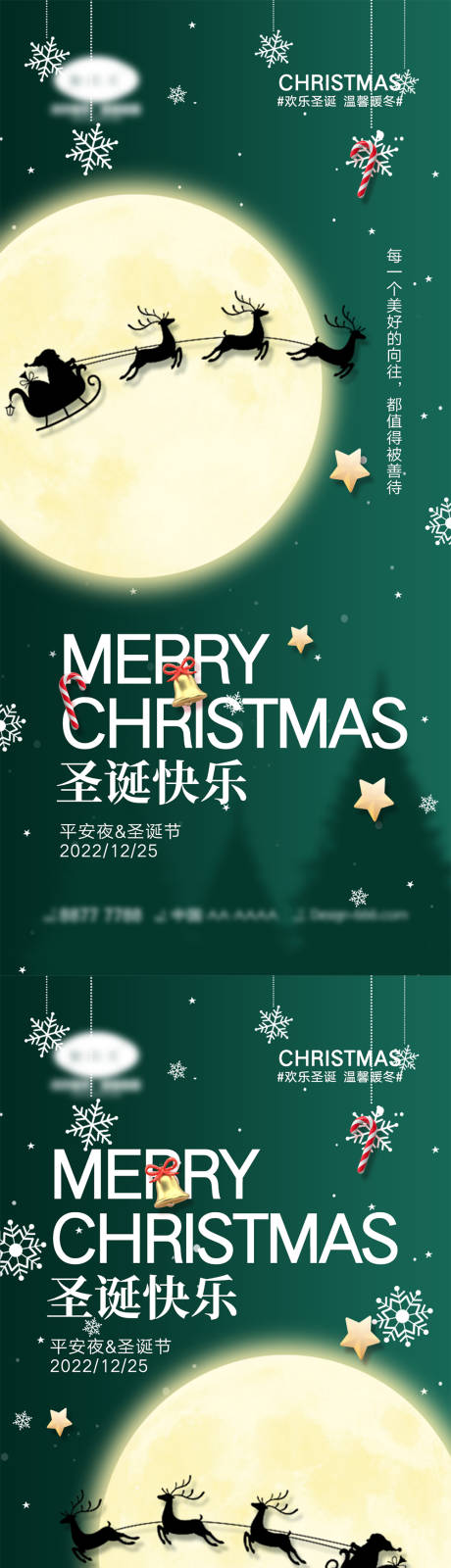 源文件下載【享設計】搜索編號：35020012792204653【圣誕節海報】