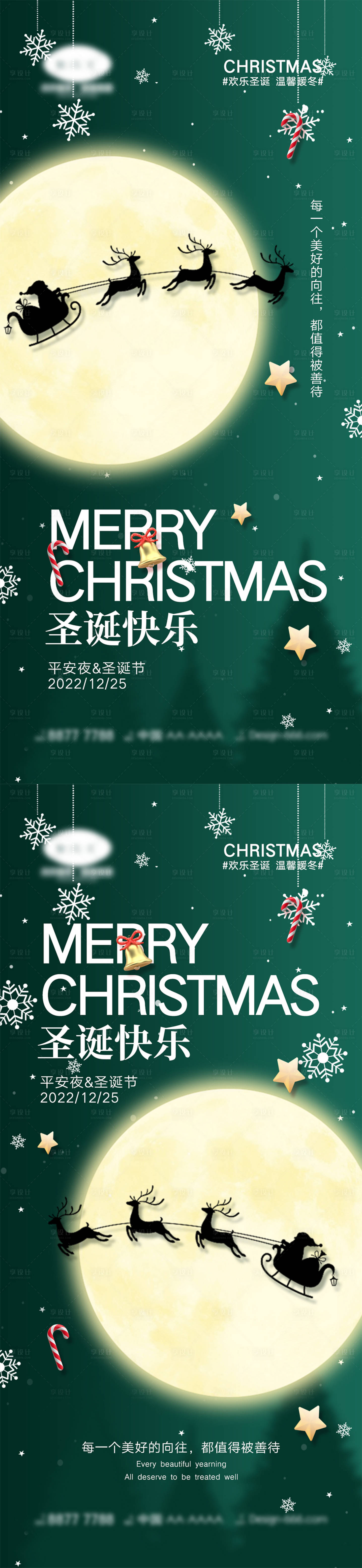 源文件下載【享設計】搜索編號：35020012792204653【圣誕節海報】