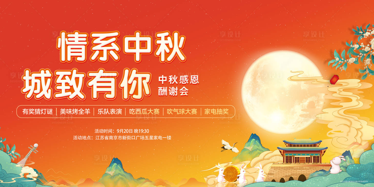 源文件下載【享設計】搜索編號：94940012938256978【地產中秋活動展板】