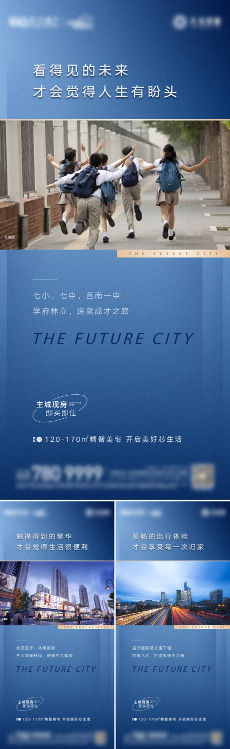 源文件下载【地产价值点系列海报】编号：95850012868397622
