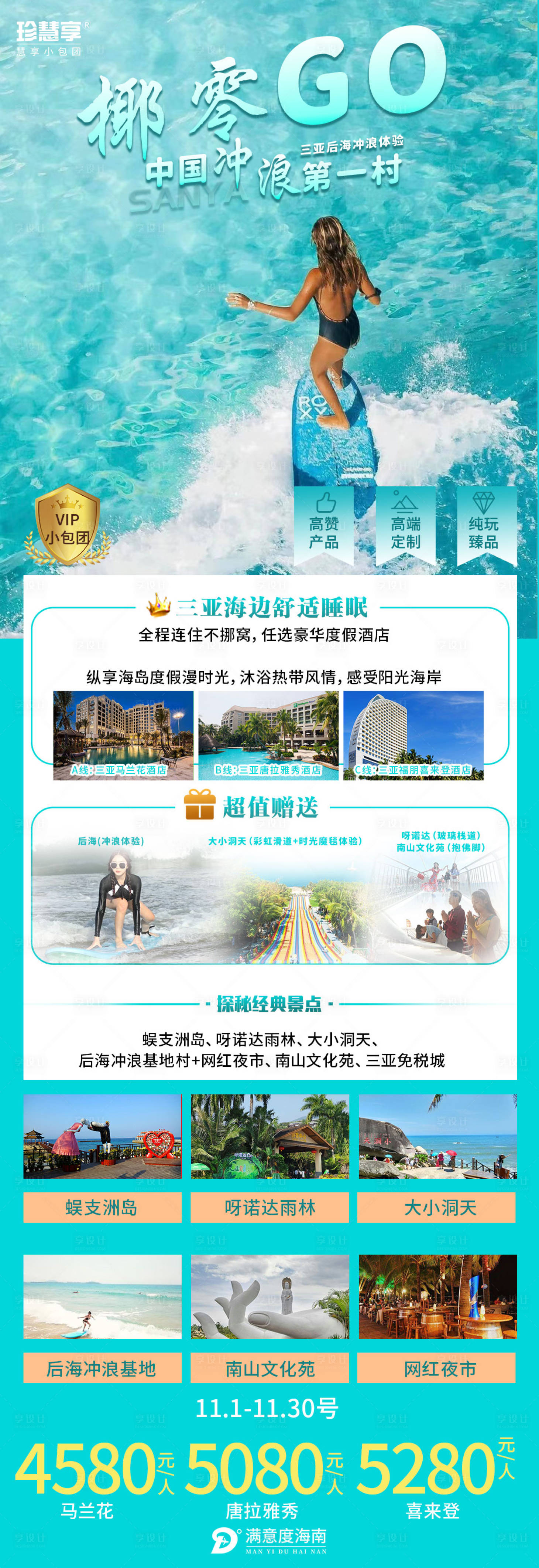 源文件下載【享設計】搜索編號：61870012980088894【海南旅游海報】