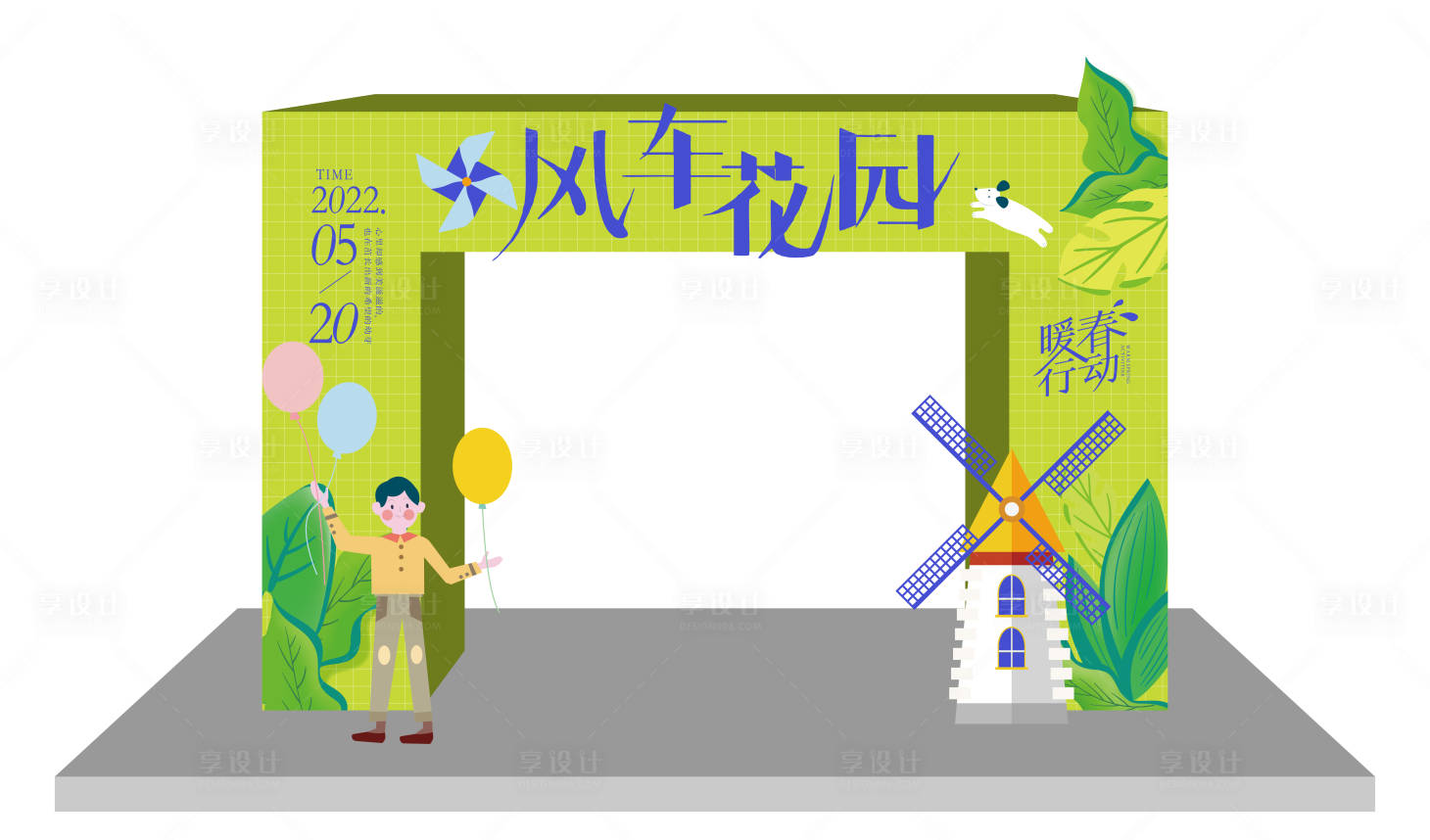 源文件下载【风车花园活动美陈】编号：33540012917759228
