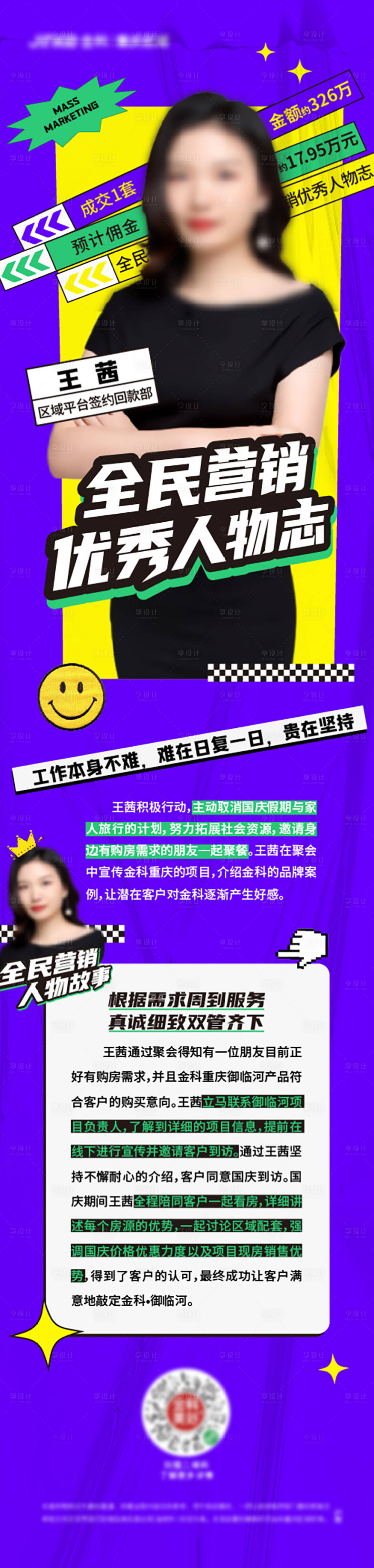 源文件下载【优秀人物长图】编号：98070012666854017