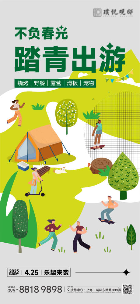 源文件下载【公园踏青海报】编号：12330013009203985