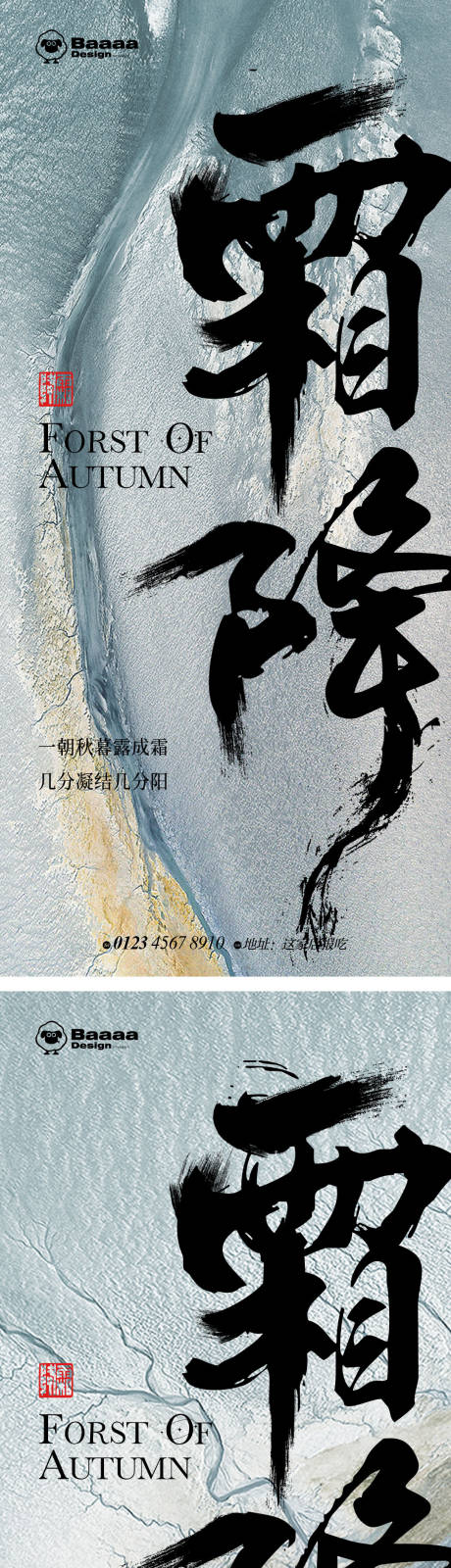 源文件下載【享設(shè)計(jì)】搜索編號(hào)：29420012714296013【霜降肌理單圖】